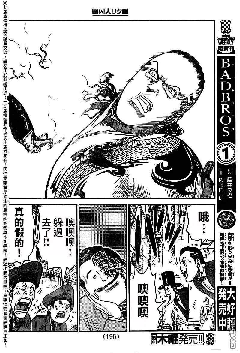 第246回 毒蛾