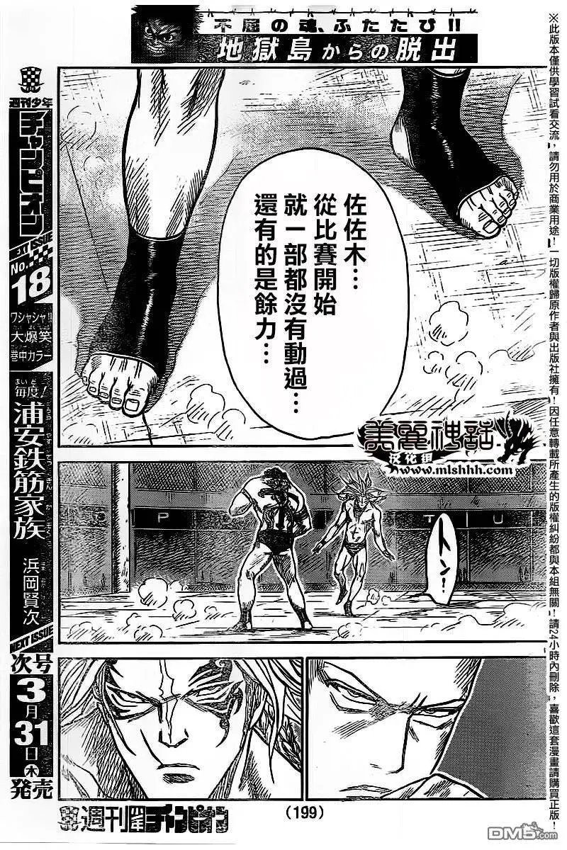 第246回 毒蛾