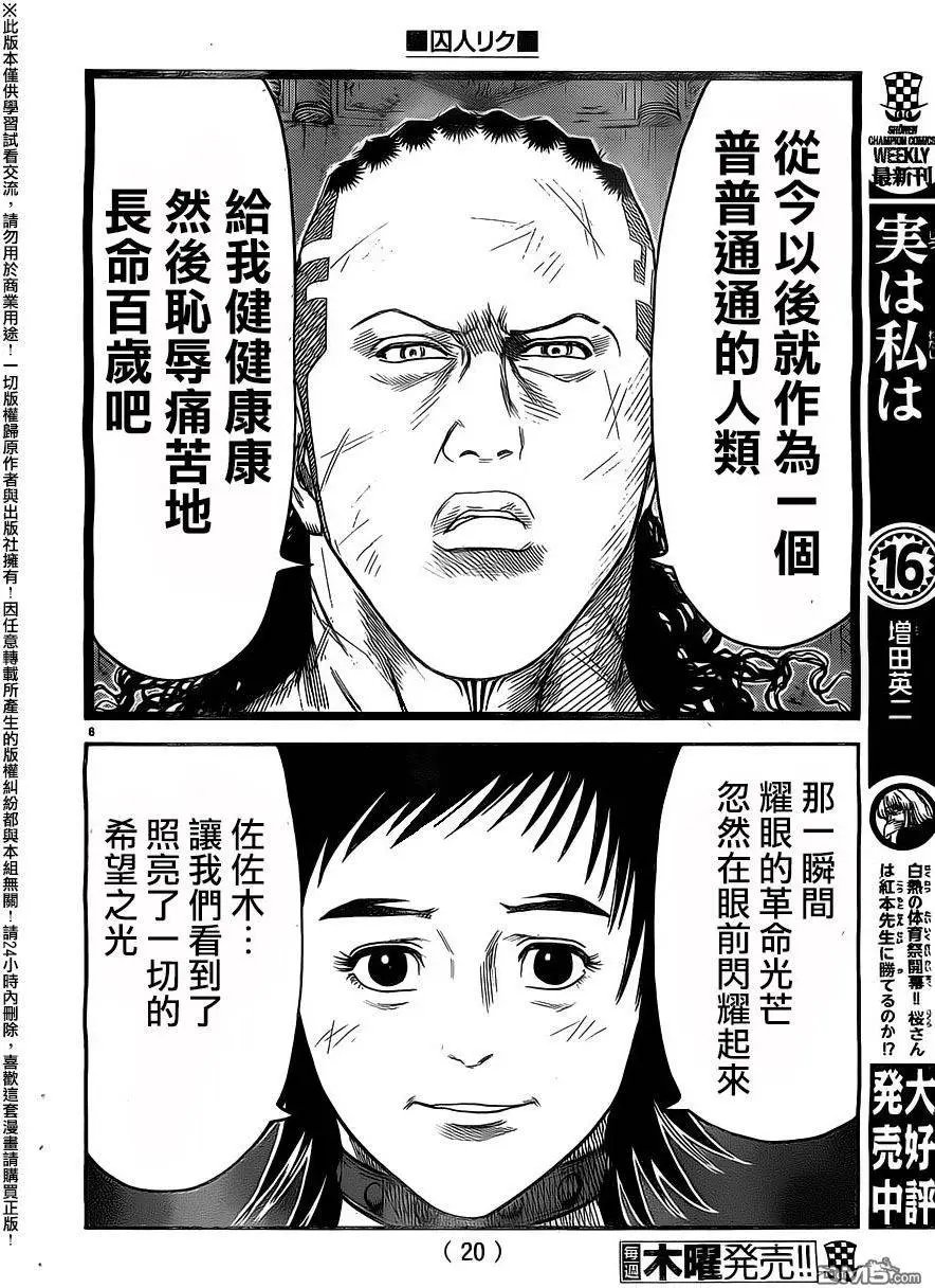 第250回 变革