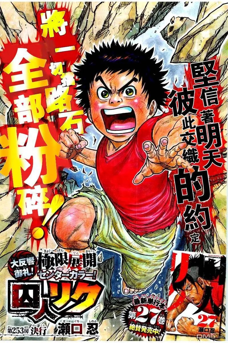 第253回 绝行