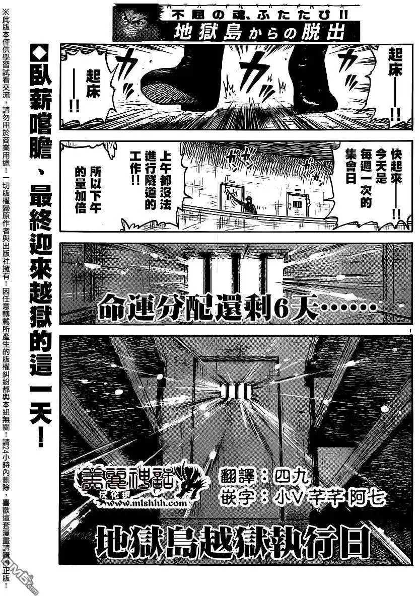第253回 绝行