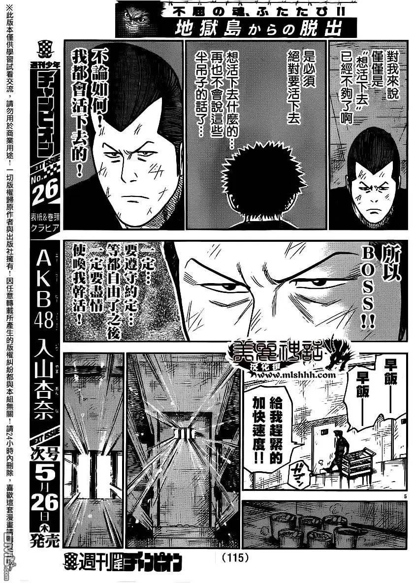 第253回 绝行