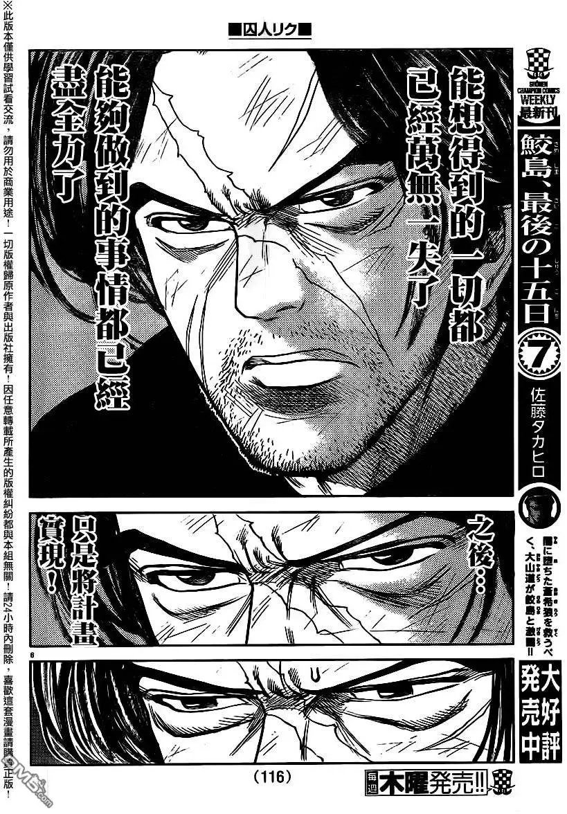 第253回 绝行