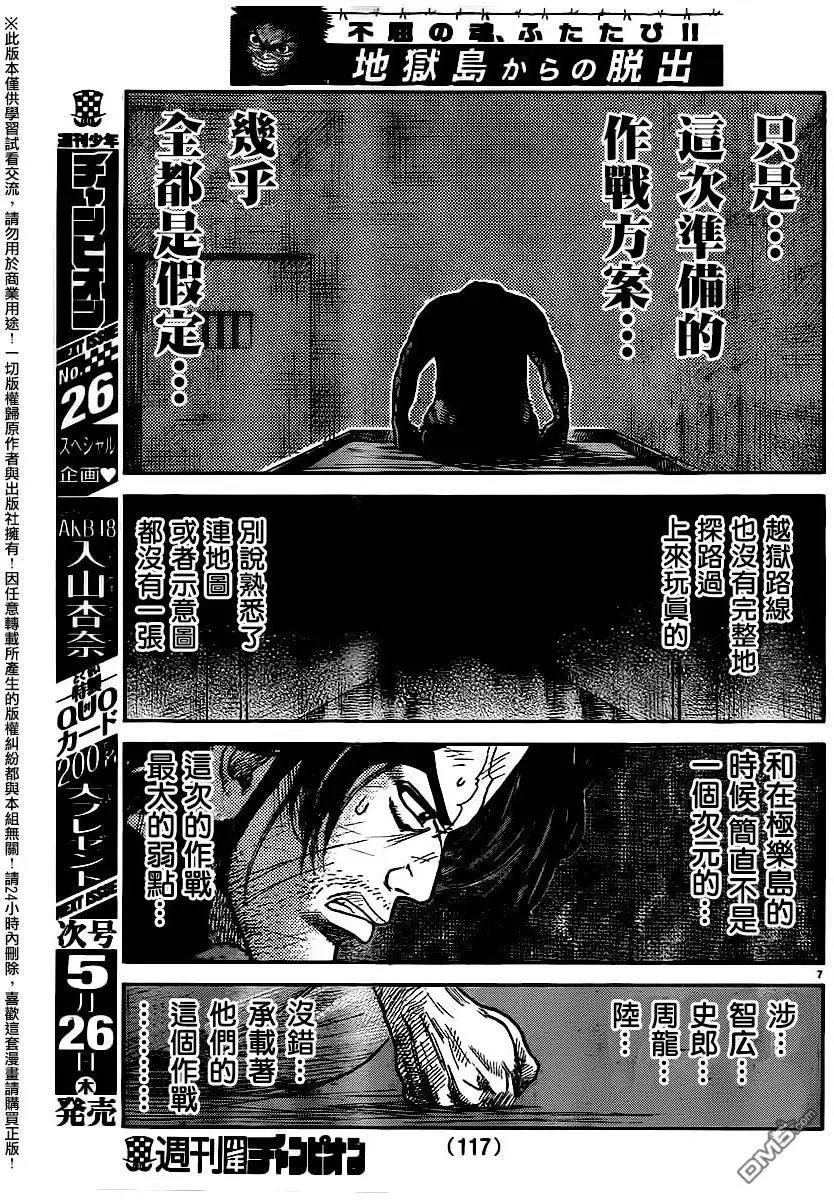第253回 绝行