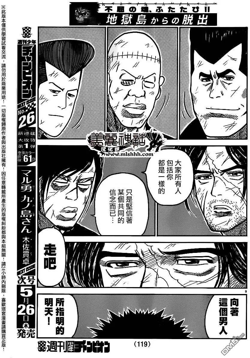 第253回 绝行