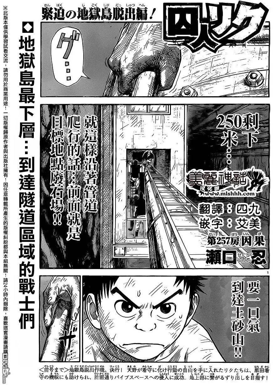 第257回