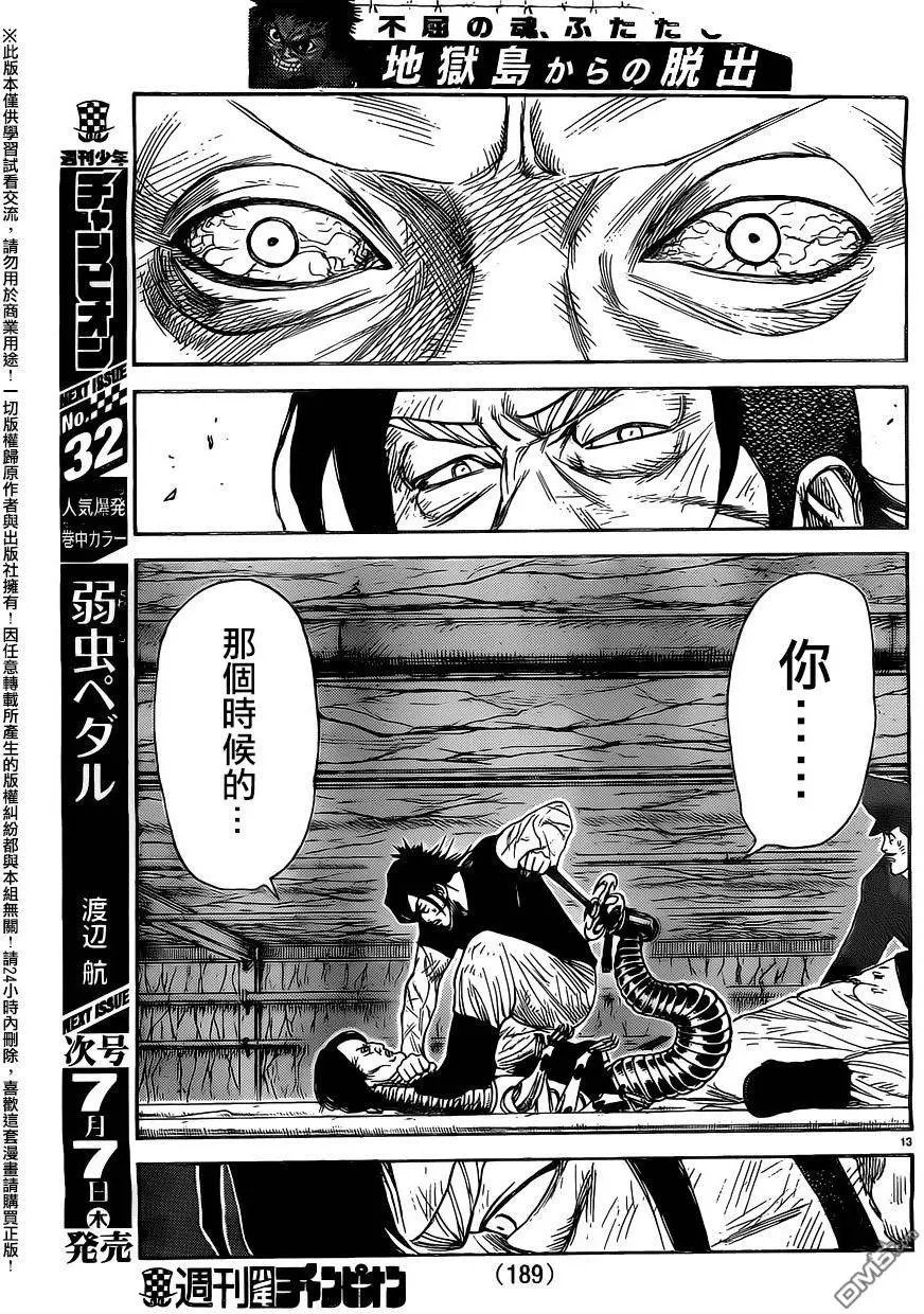 第259回 牺牲