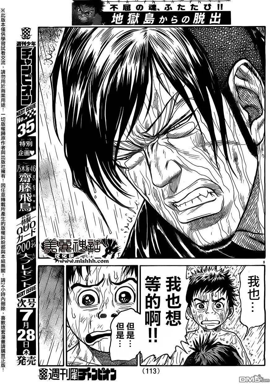 第262回 出发