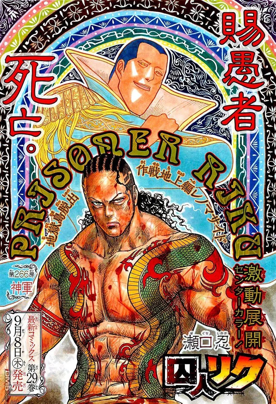 第266回 神军