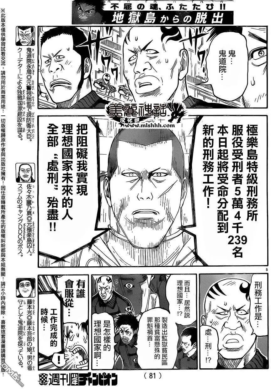 第266回 神军