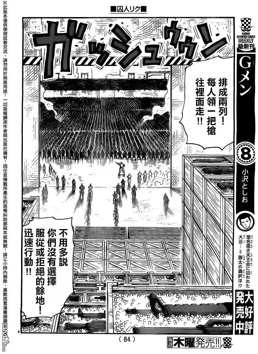 第266回 神军
