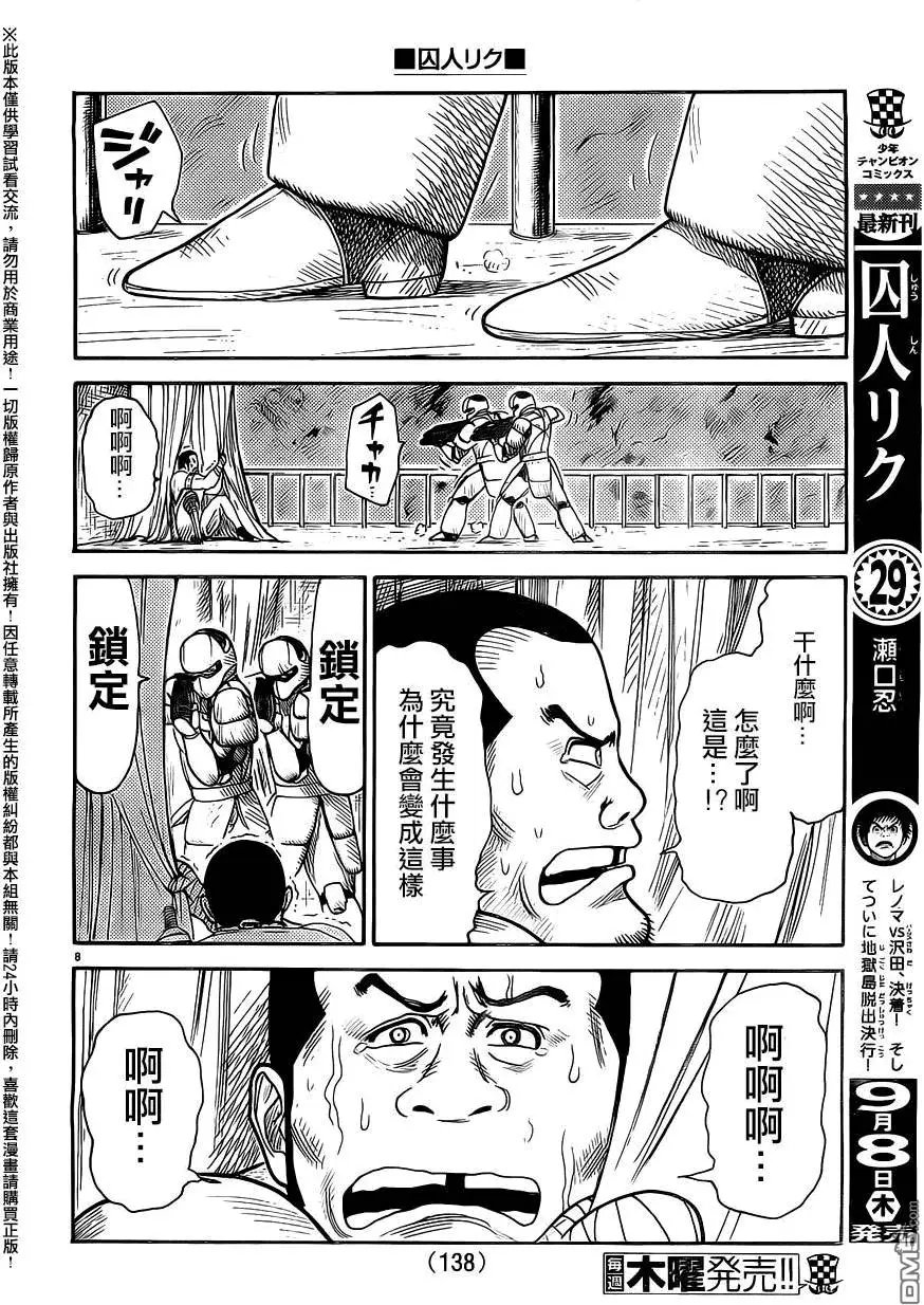 第267回 8人