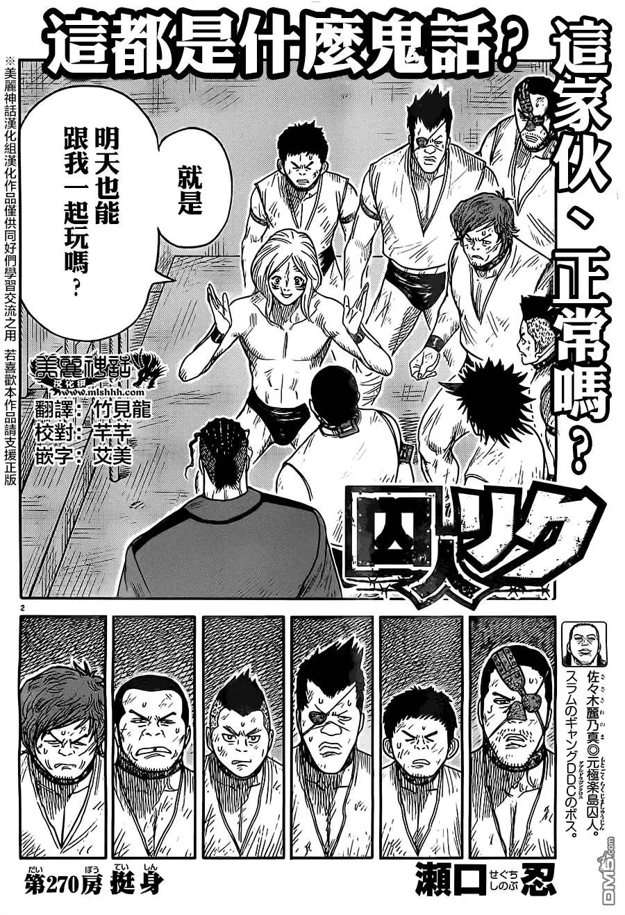 第270回 挺身
