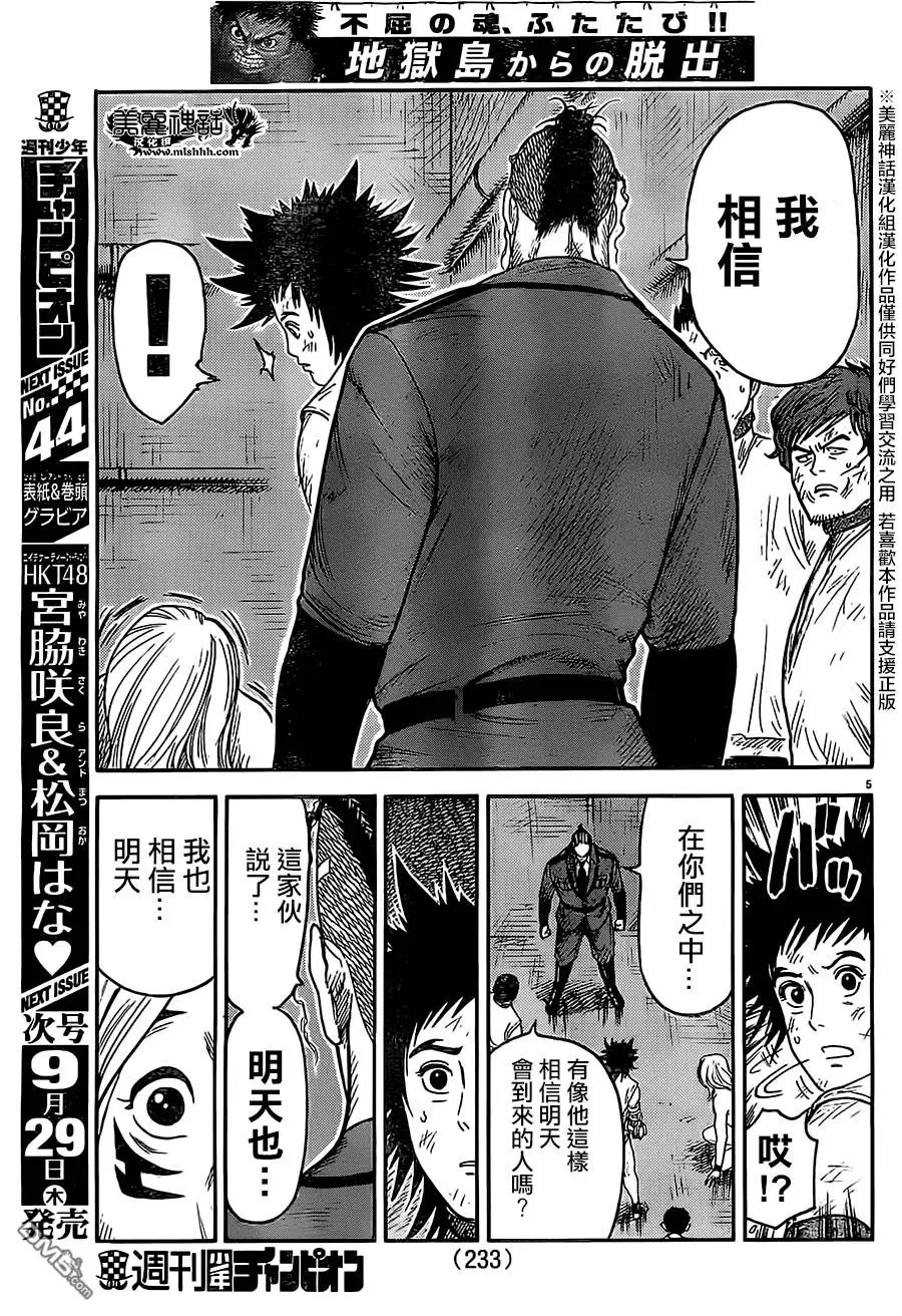 第270回 挺身