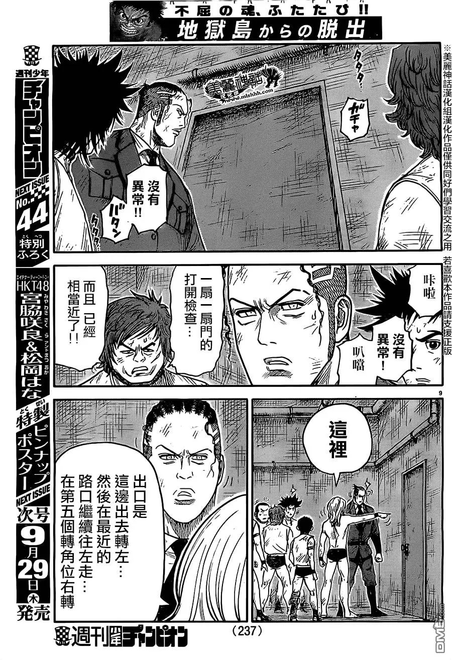 第270回 挺身