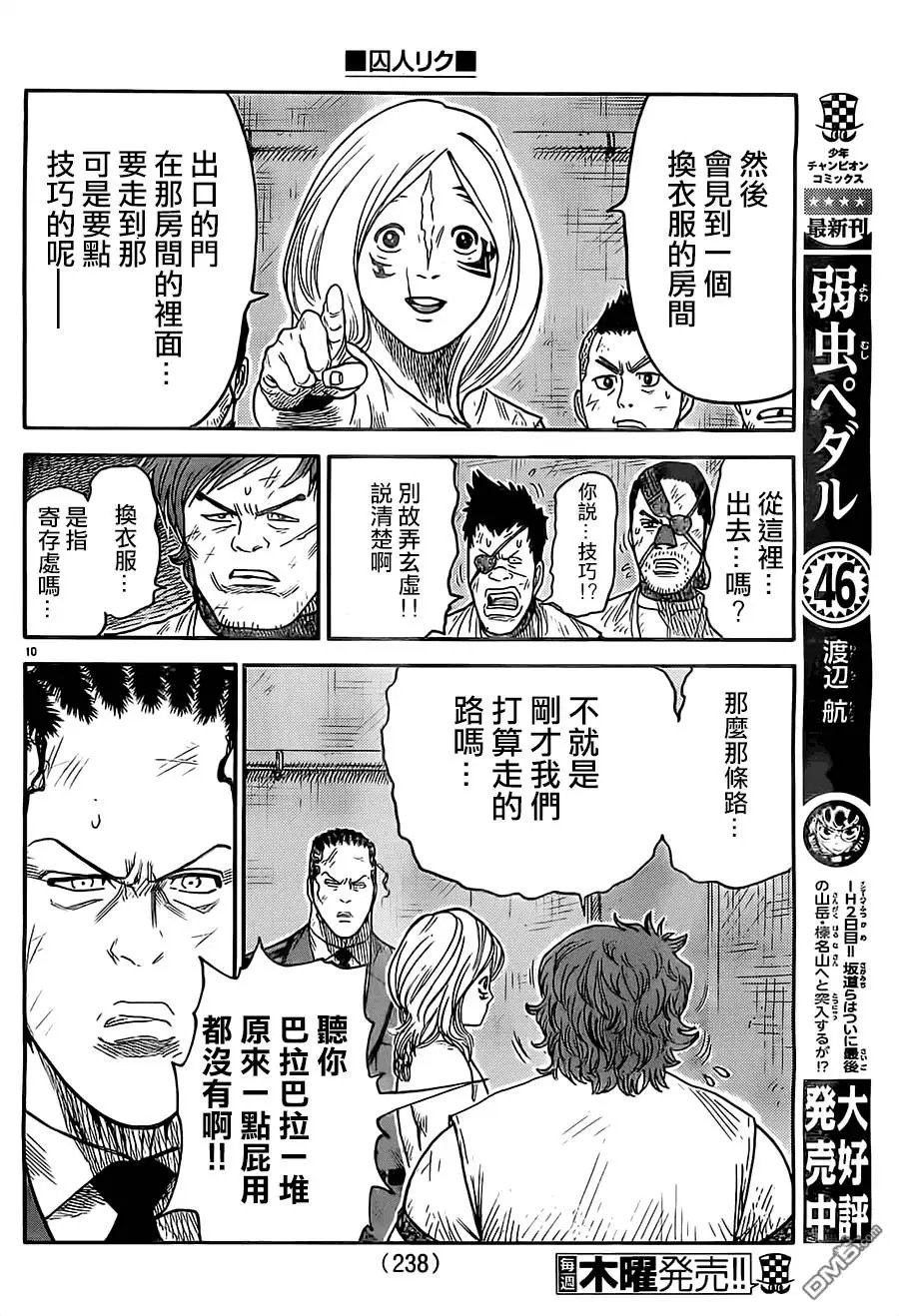 第270回 挺身