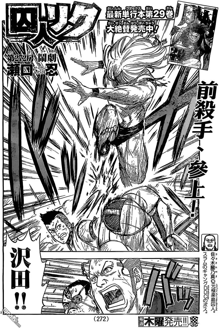 第272回 闹剧