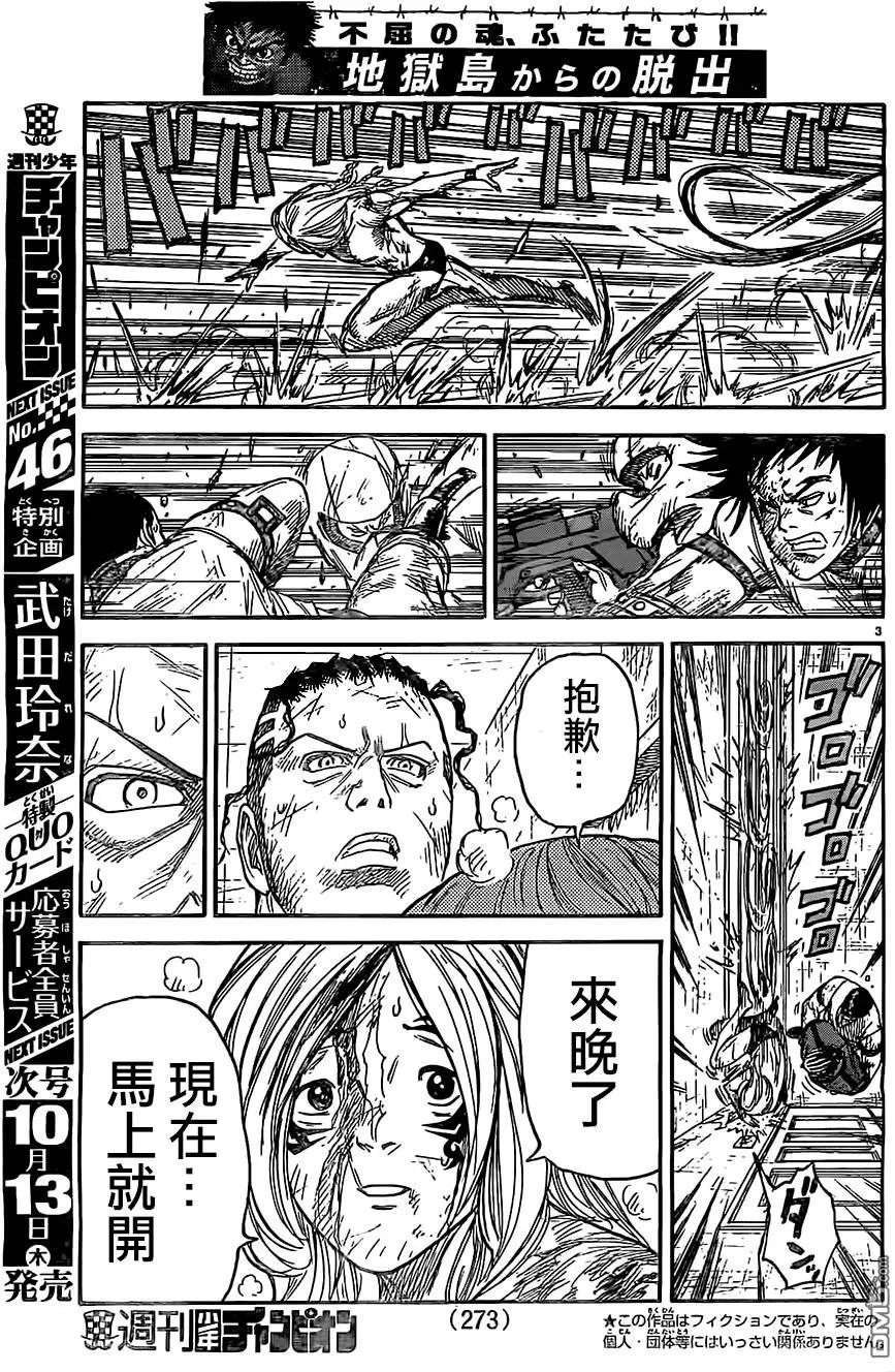 第272回 闹剧