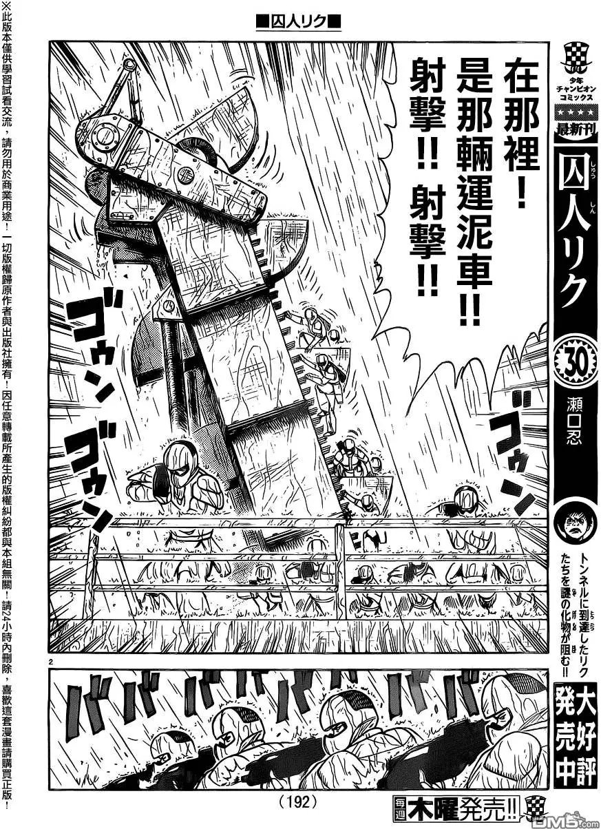 第278回 追走