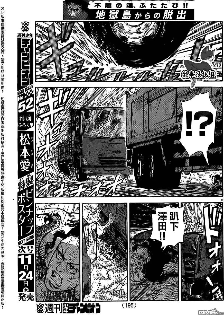 第278回 追走