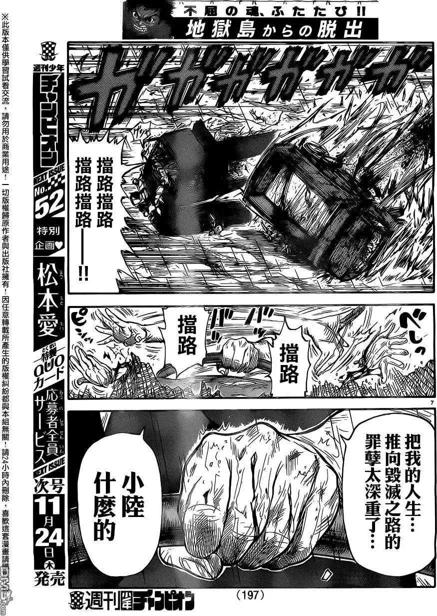 第278回 追走