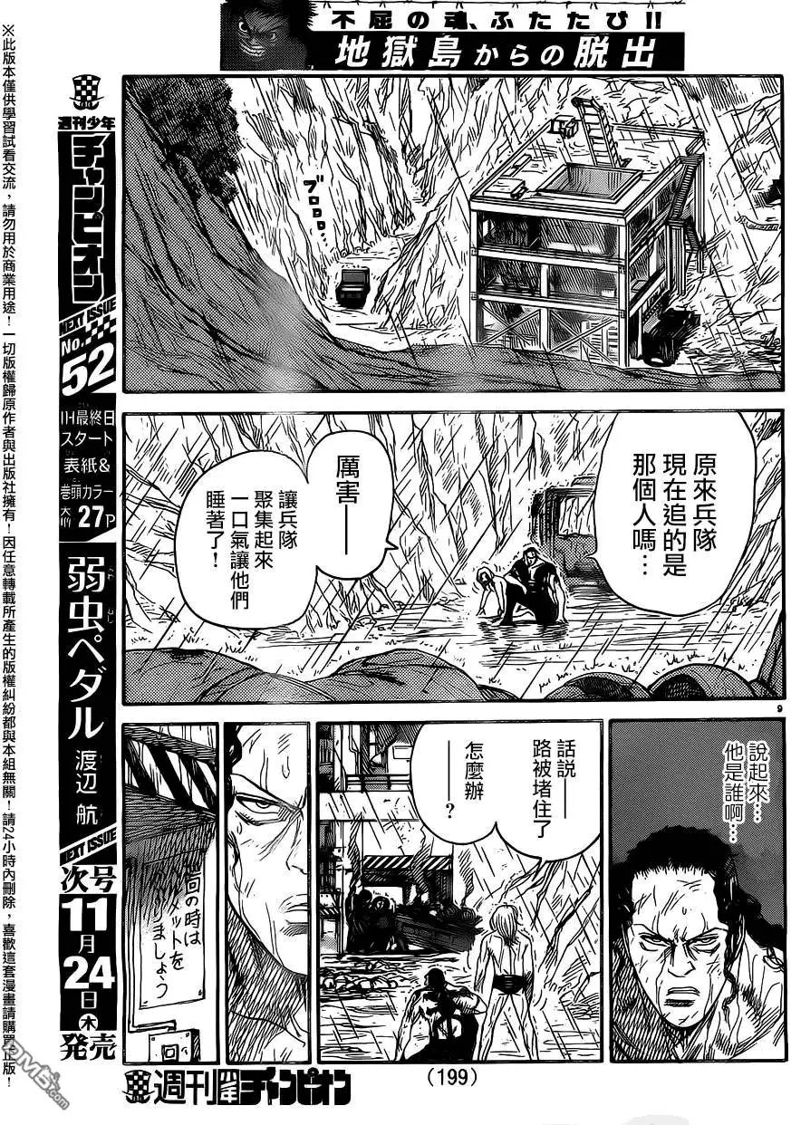 第278回 追走