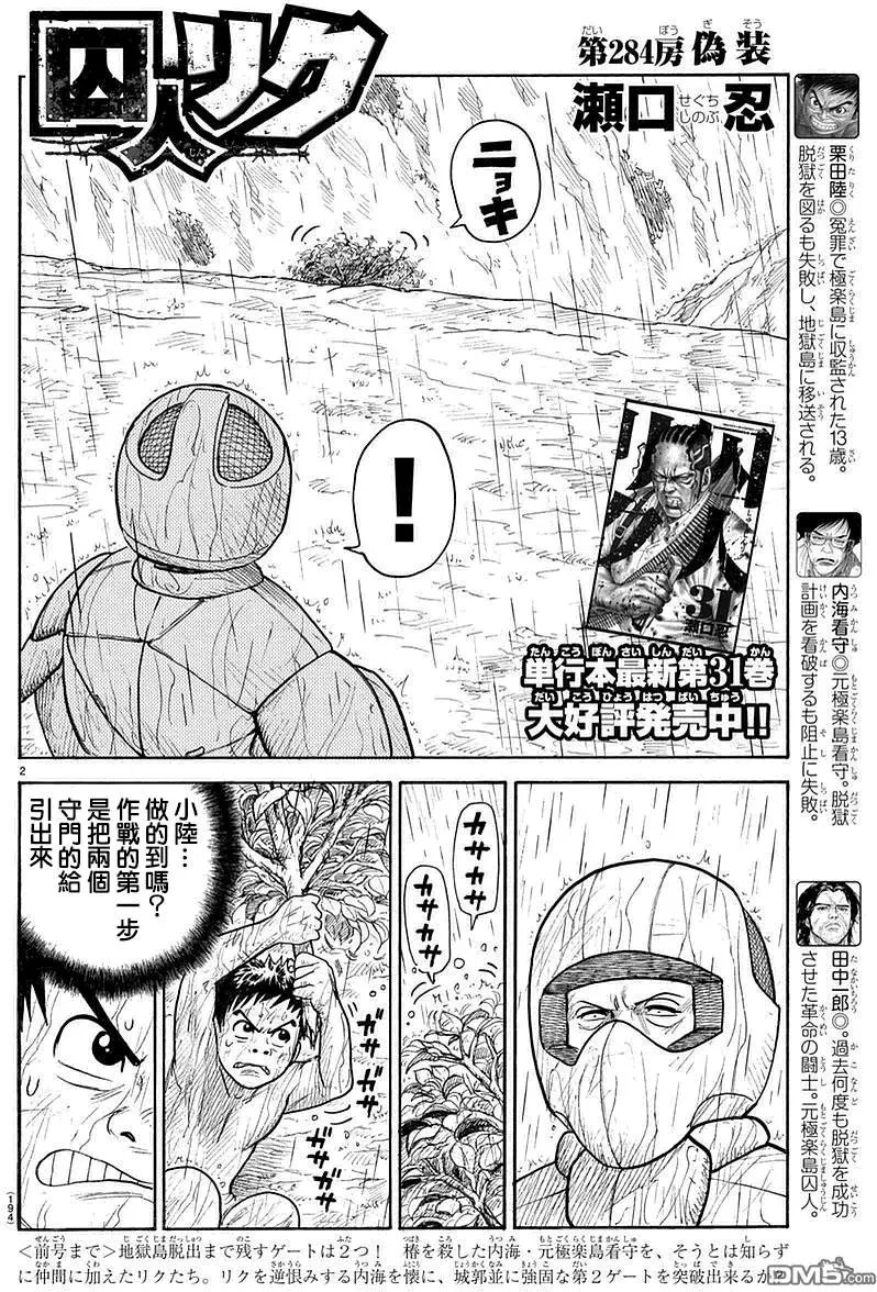 第284回 伪装