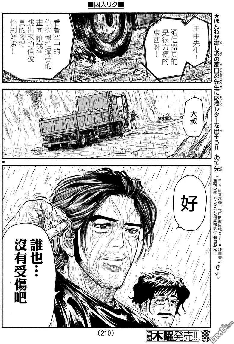 第284回 伪装