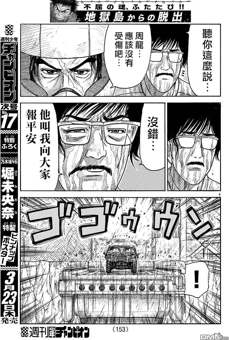 第293回 男子气
