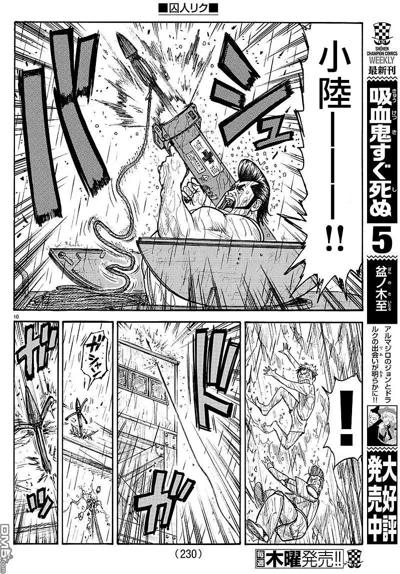 第294回 救出