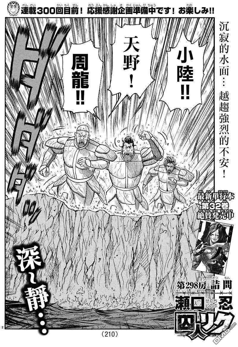 第298回 诘问