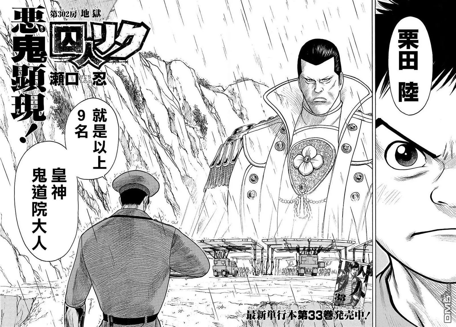 第302回 地狱
