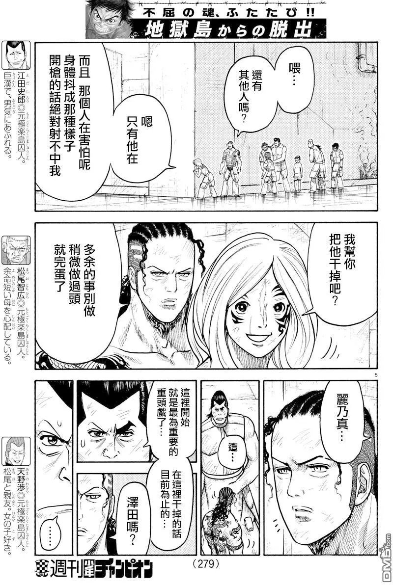 第310回 决意