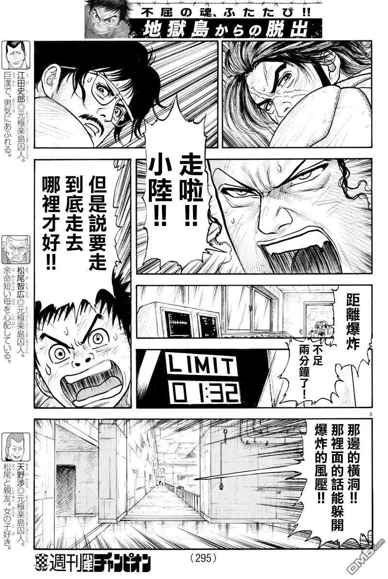 第316回 爆発