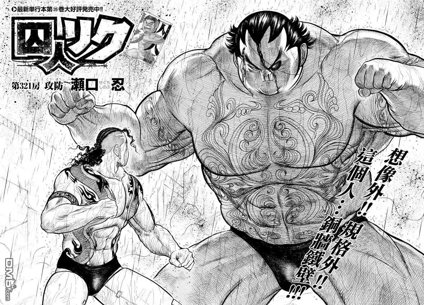 第321回 攻防