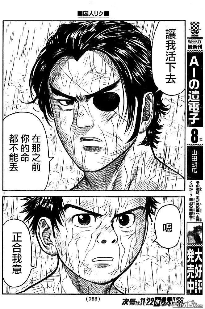 第326回 脱出