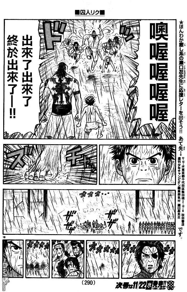 第326回 脱出