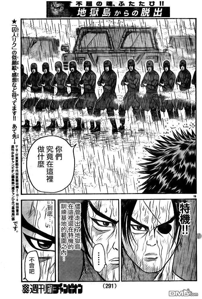 第326回 脱出