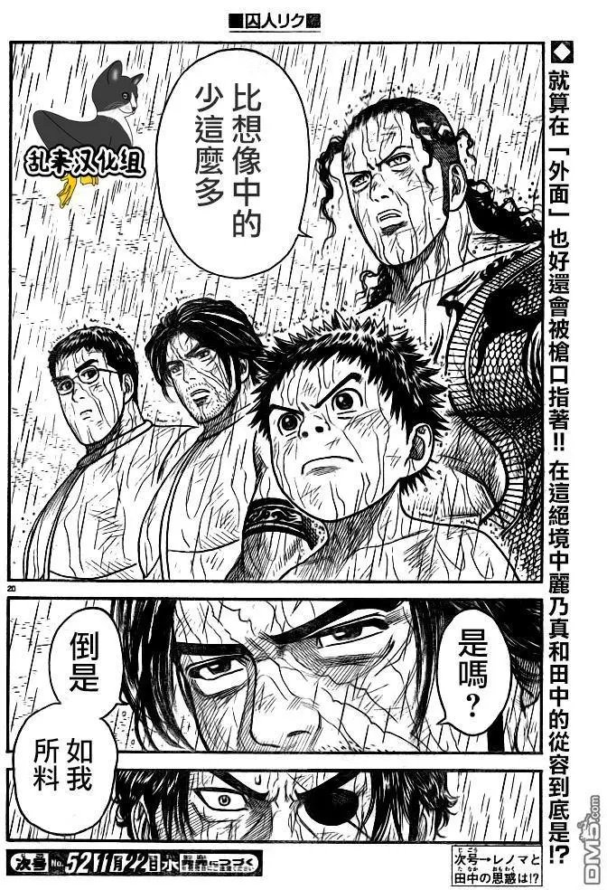 第326回 脱出