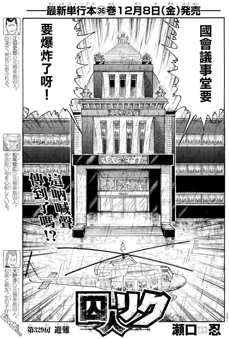 第329回 避难