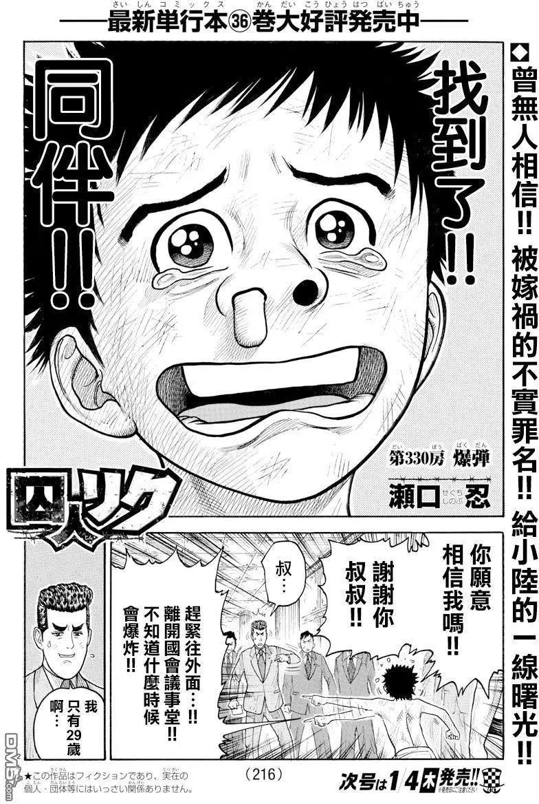 第330回 爆弹