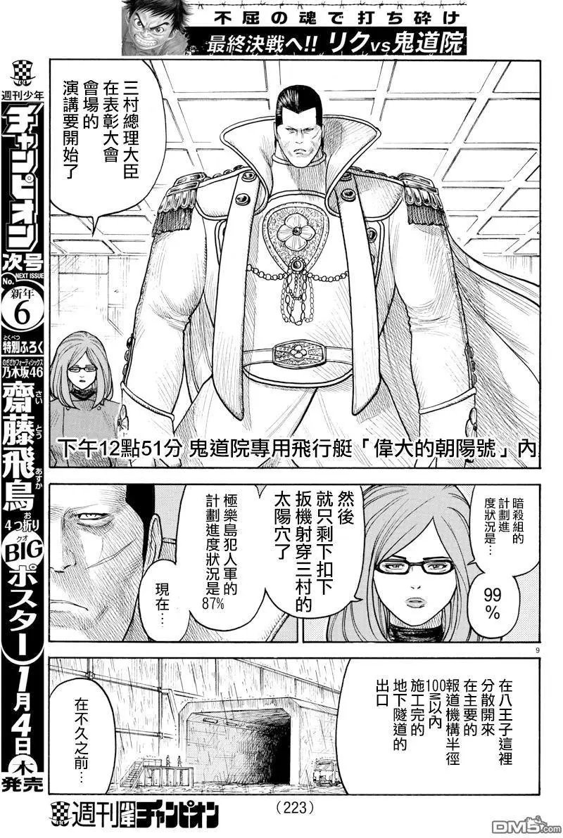 第330回 爆弹
