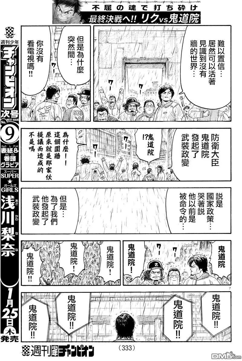 第333话 宣言
