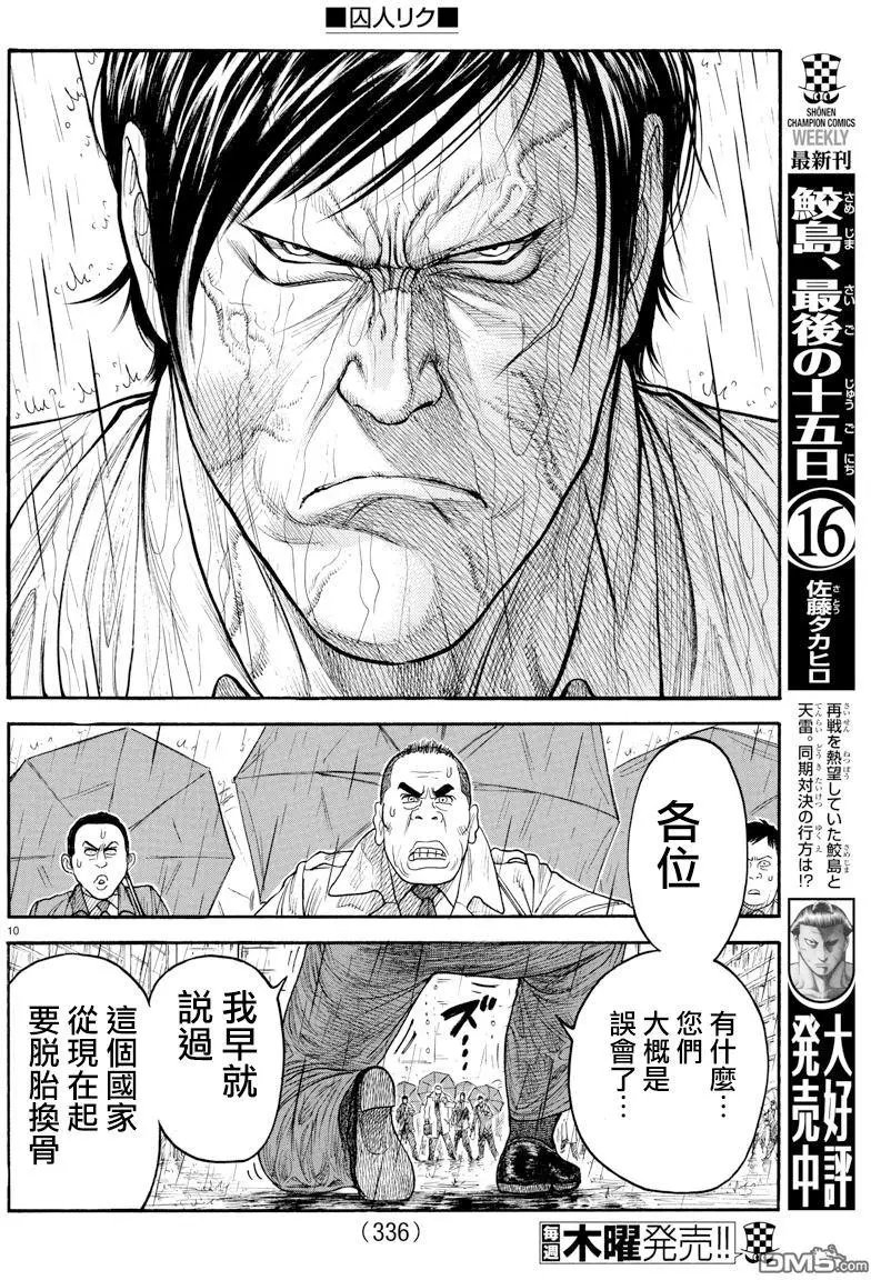 第333话 宣言