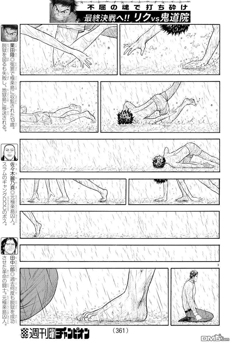第335话 对面