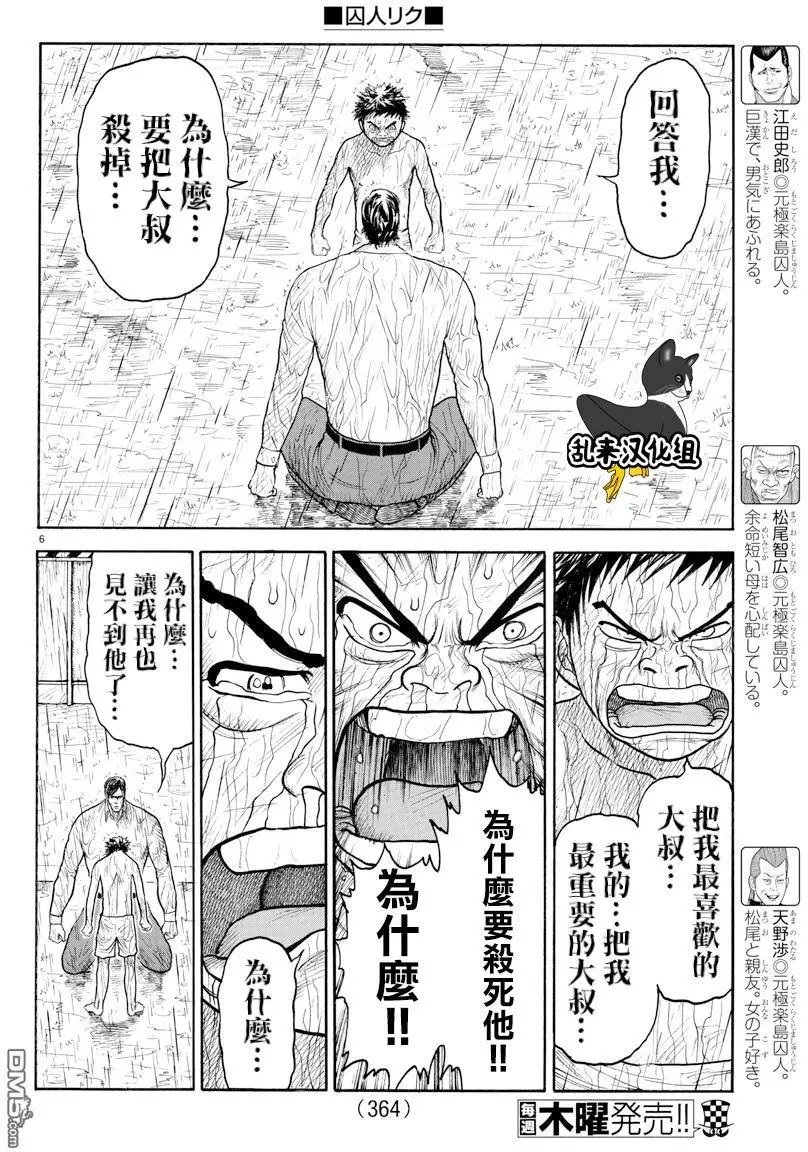 第335话 对面