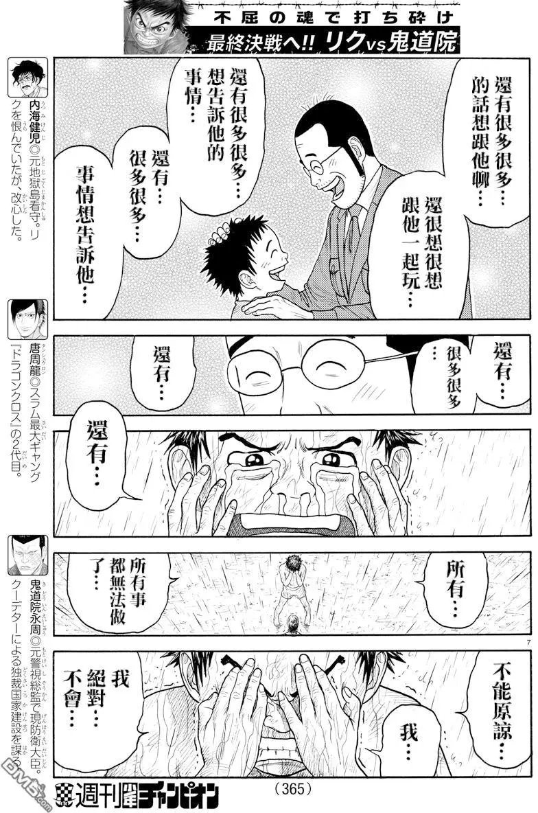 第335话 对面