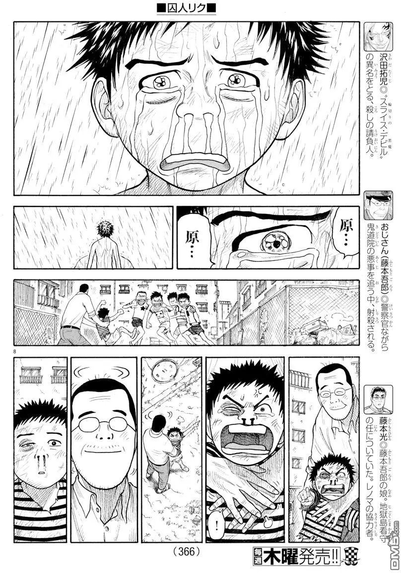 第335话 对面