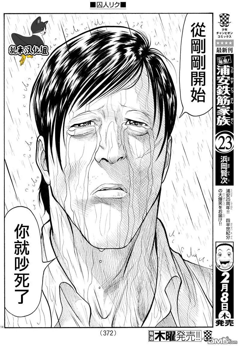 第335话 对面