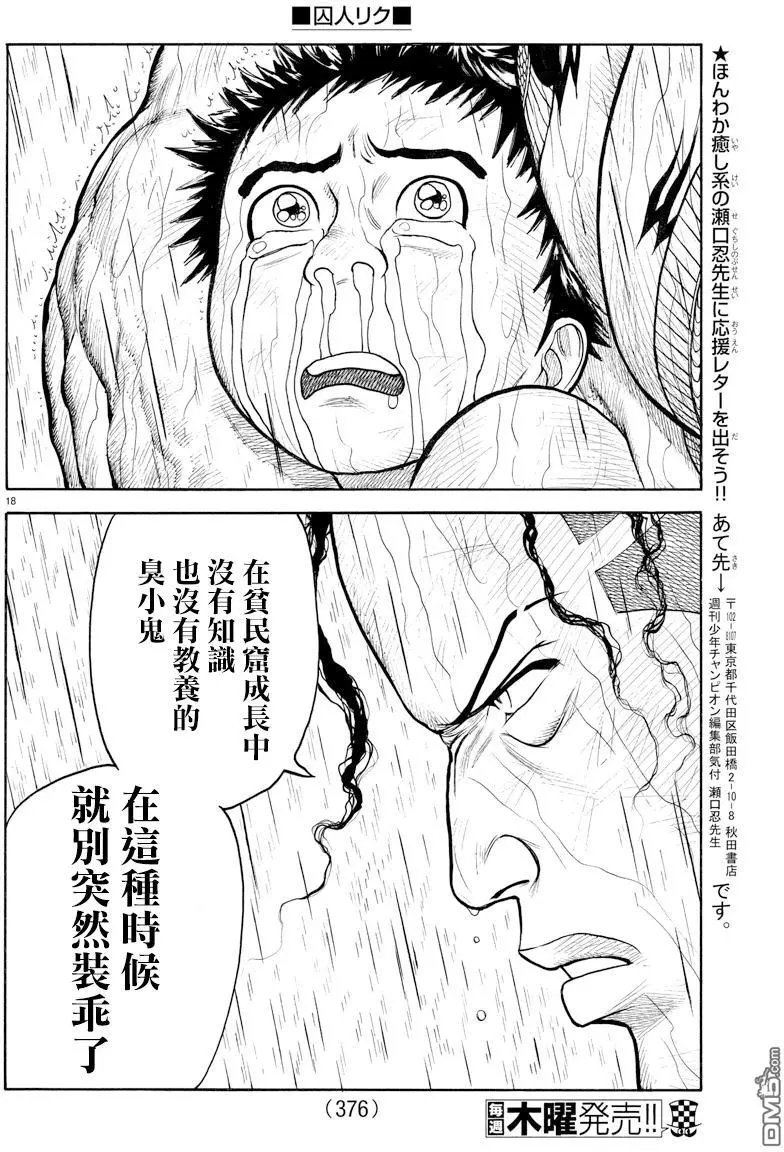 第335话 对面